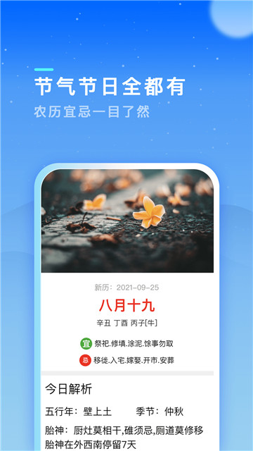 福利天气预报app下载-福利天气预报app官方下载v1.0.1