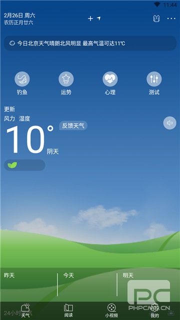 清新天气app