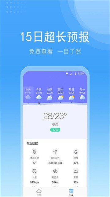 全民查天气app下载-全民查天气app下载最新版v1.0.0.0