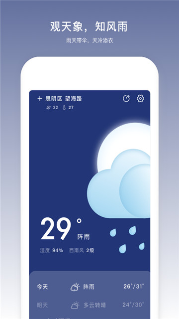 瑞奇天气app下载-瑞奇天气app最新版下载v1.0.0