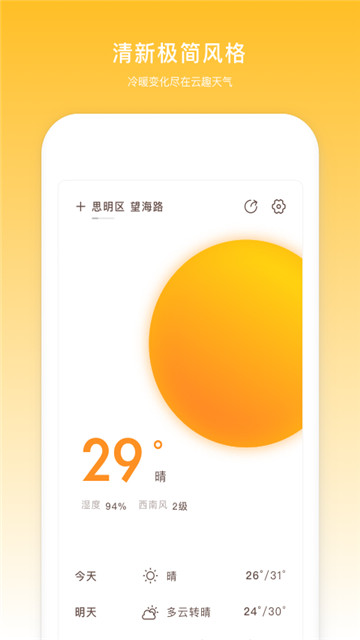 瑞奇天气app下载-瑞奇天气app最新版下载v1.0.0