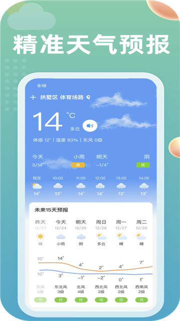 吉历天气app-吉历天气app安卓版v1.0.3