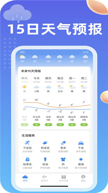 吉历天气app-吉历天气app安卓版v1.0.3