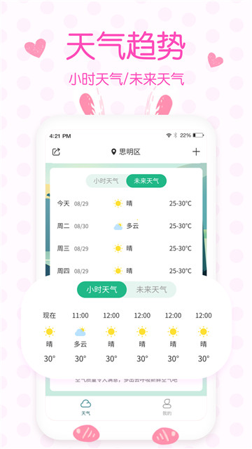 美人天气预报app下载-美人天气预报app软件最新版v4.9.5