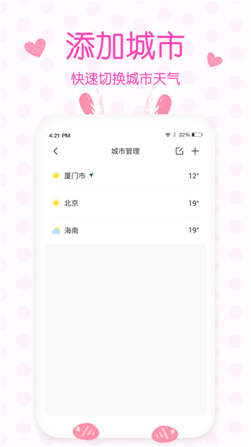 美人天气预报app下载-美人天气预报app软件最新版v4.9.5