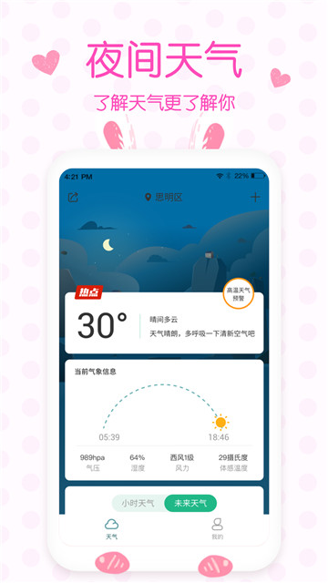 美人天气预报app下载-美人天气预报app软件最新版v4.9.5