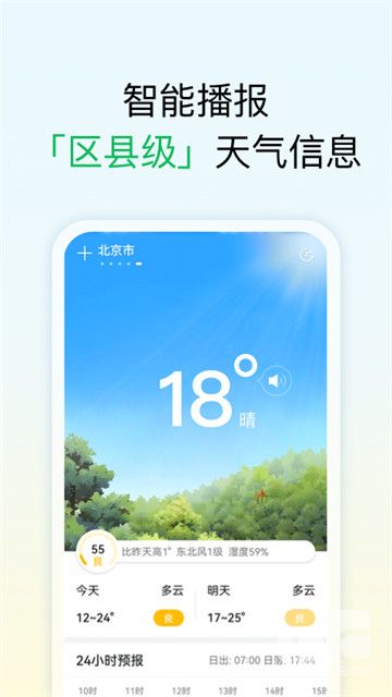 和美天气app