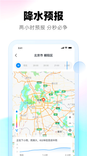 极光天气app下载-极光天气app官方下载v1.0.0