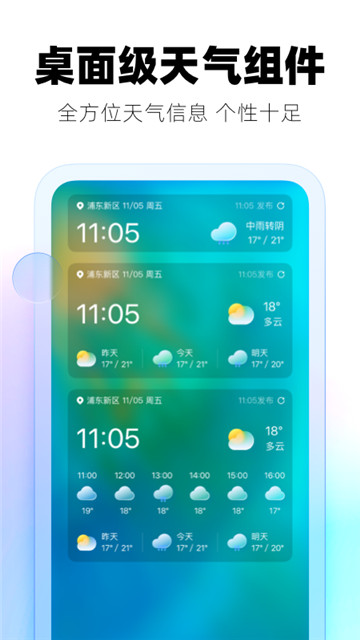 极光天气app下载-极光天气app官方下载v1.0.0