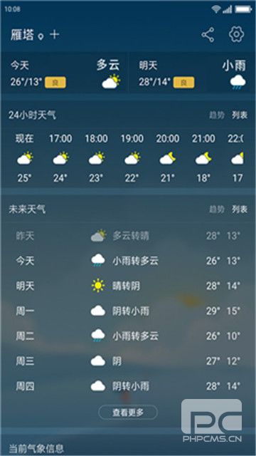 无忧天气app