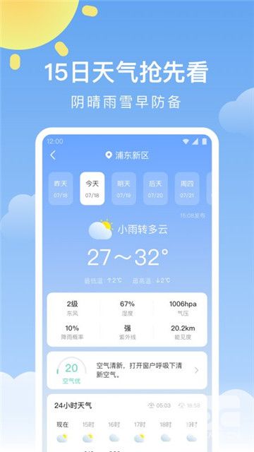 晴暖天气app