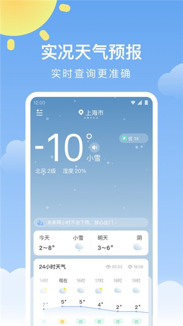 晴暖天气appapp下载-晴暖天气appapp最新版下载v1.2.0