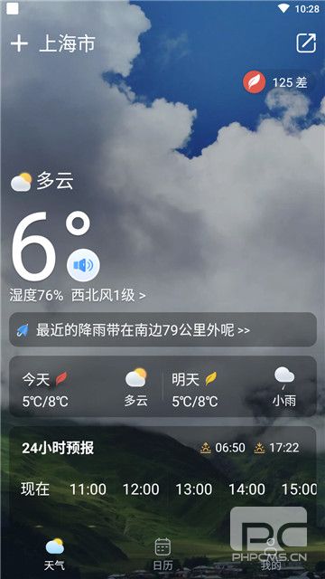 麻雀天气软件