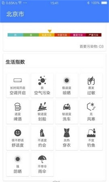 假日天气预报app下载-假日天气预报app手机版v1.0.0