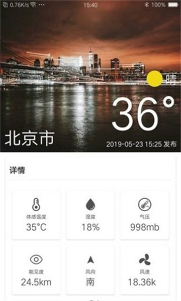 假日天气预报app下载-假日天气预报app手机版v1.0.0