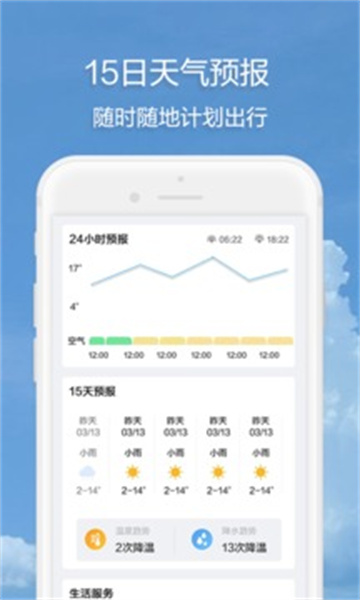 随身天气老旧版本app下载-随身天气老旧版本appv1.5.3