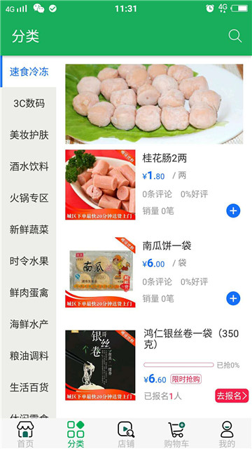 腾味优鲜app-腾味优鲜app安卓版v1.5