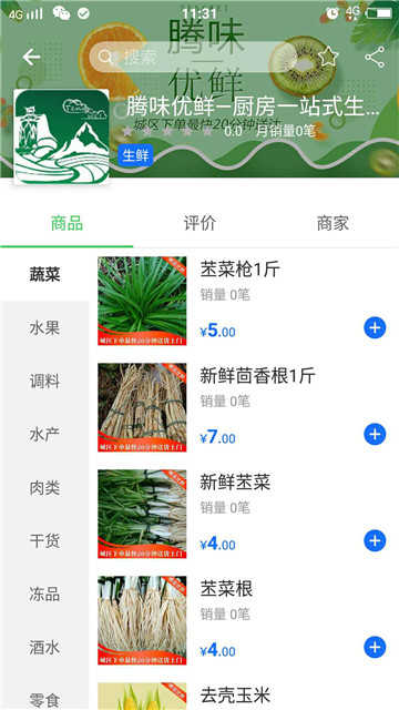 腾味优鲜app-腾味优鲜app安卓版v1.5