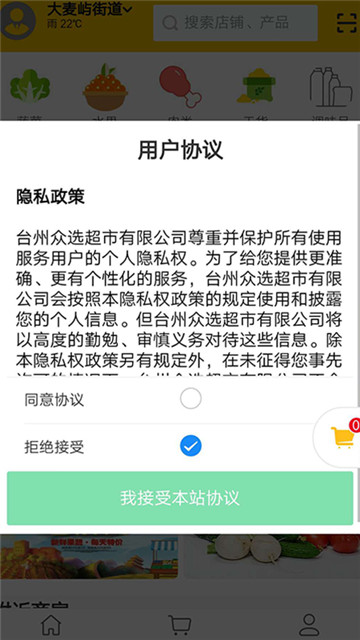 众选生鲜app下载-众选生鲜app最新版v3.0