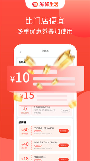 苏鲜生活app下载-苏鲜生活app最新版下载v1.9.1