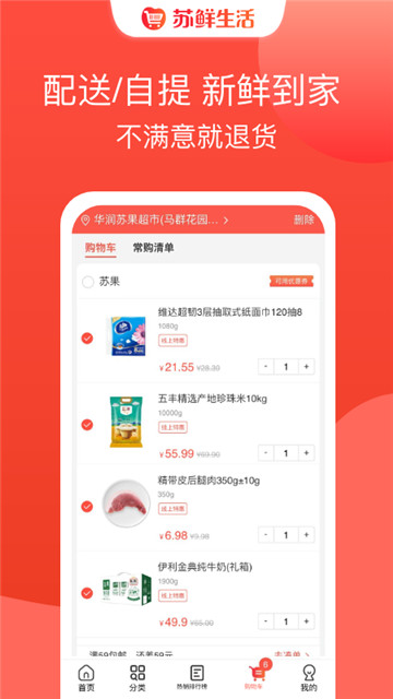 苏鲜生活app下载-苏鲜生活app最新版下载v1.9.1