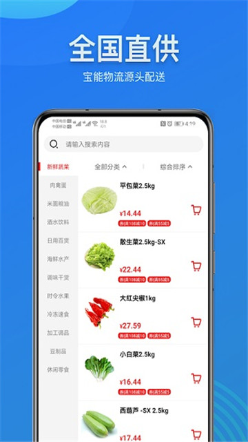 宝能生鲜appapp下载-宝能生鲜appapp软件最新版v1.5.0