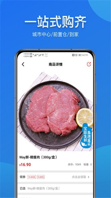 宝能生鲜appapp下载-宝能生鲜appapp软件最新版v1.5.0