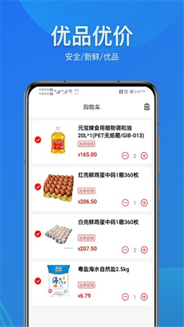 宝能生鲜appapp下载-宝能生鲜appapp软件最新版v1.5.0