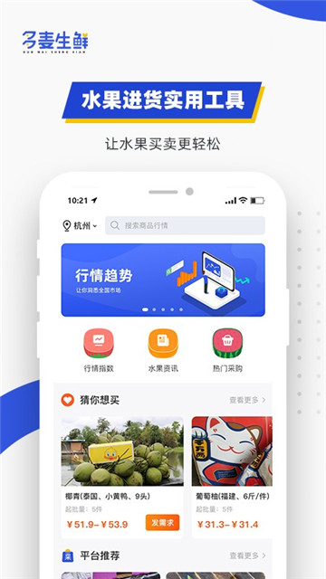 多麦生鲜app-多麦生鲜app安卓版v1.2.3