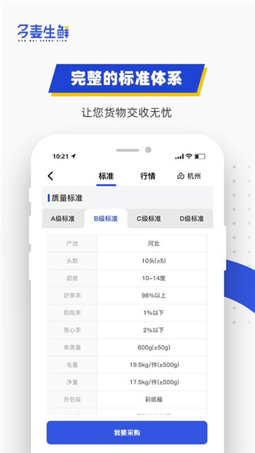 多麦生鲜app-多麦生鲜app安卓版v1.2.3