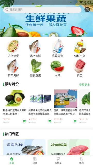 齐家生鲜app最新版下载-齐家生鲜app最新版v0.0.61