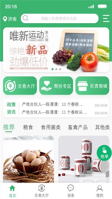 1加2生鲜app