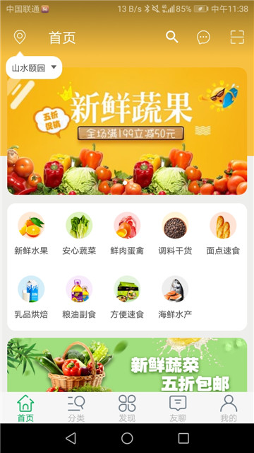 友博生鲜app下载-友博生鲜app官方版v1.0