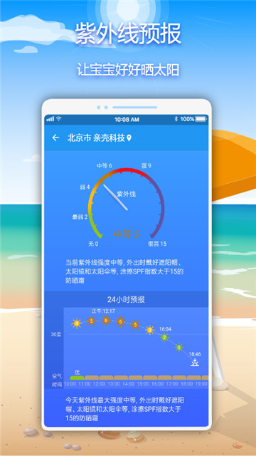 亲壳天气预报app下载-亲壳天气预报app最新版v4.0.0