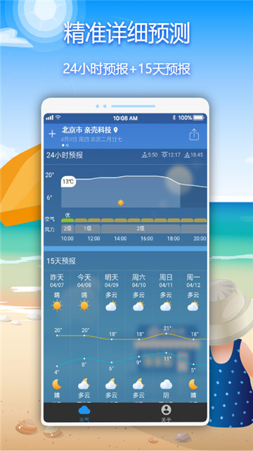 亲壳天气预报app下载-亲壳天气预报app最新版v4.0.0