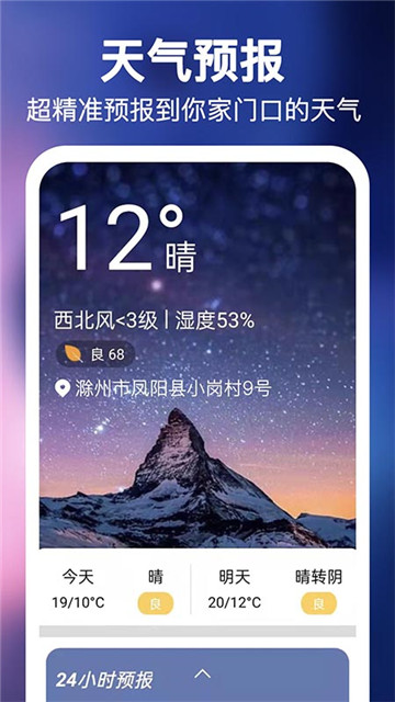 风言天气app下载-风言天气软件免费app下载v1.0.8