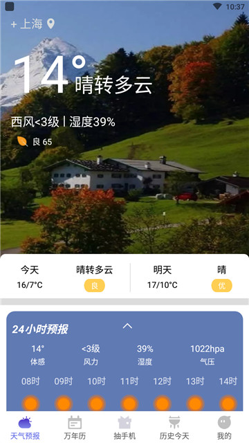 风言天气app下载-风言天气软件免费app下载v1.0.8