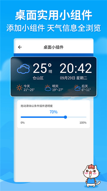 天气猫预报app下载-天气猫预报app软件官方版v1.2