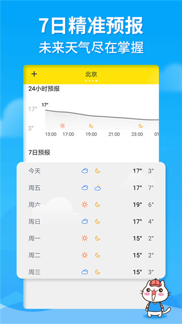 天气猫预报app下载-天气猫预报app软件官方版v1.2