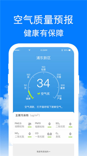 章鱼天气预报app下载-章鱼天气预报app官方版v2.0.4