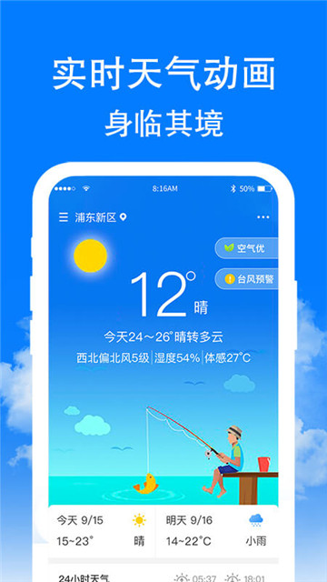 章鱼天气预报app下载-章鱼天气预报app官方版v2.0.4