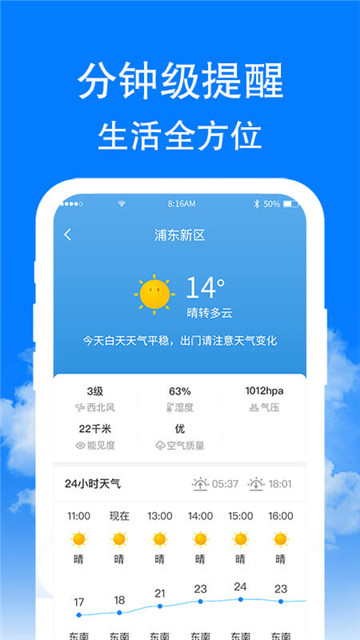 章鱼天气预报app下载-章鱼天气预报app官方版v2.0.4