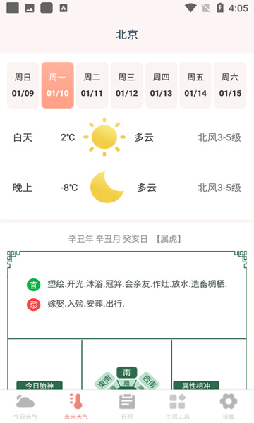 喵喵天气预报新版本app官方2022下载-喵喵天气预报新版本官方最新版下载v1.1.0