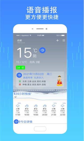 真好天气appapp下载-真好天气appapp最新版v1.2.1