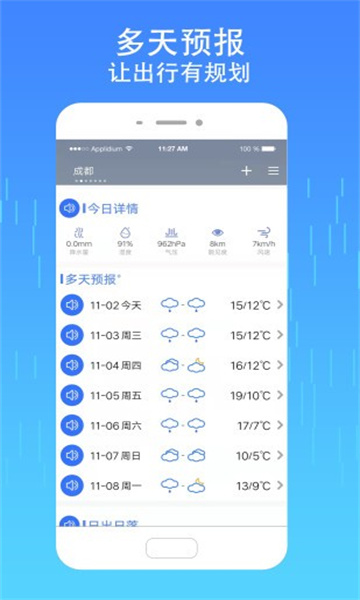 真好天气appapp下载-真好天气appapp最新版v1.2.1