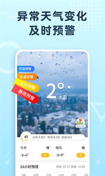 关心天气appapp下载-关心天气appapp最新版下载v1.1.3