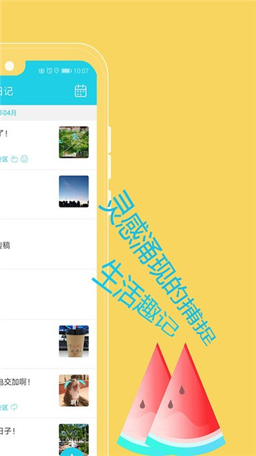 天天日记app下载-天天日记app官方版v1.0.17