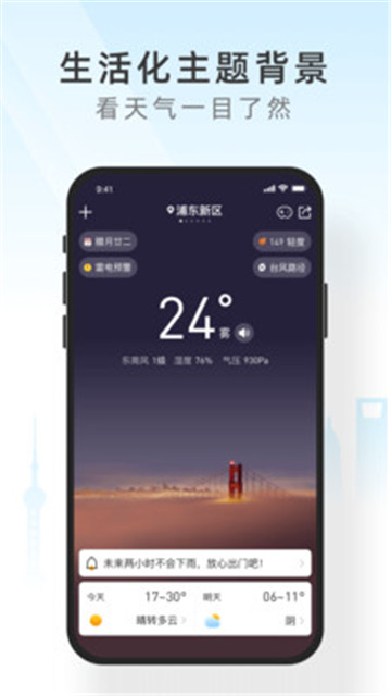 日冕天气预报app-日冕天气预报app安卓版v1.02.2