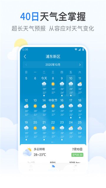 柠檬天气app