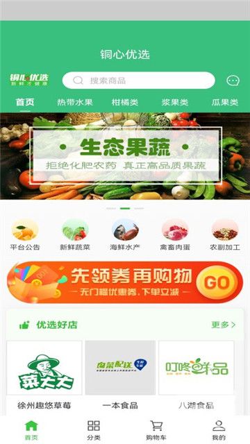 铜心优选app